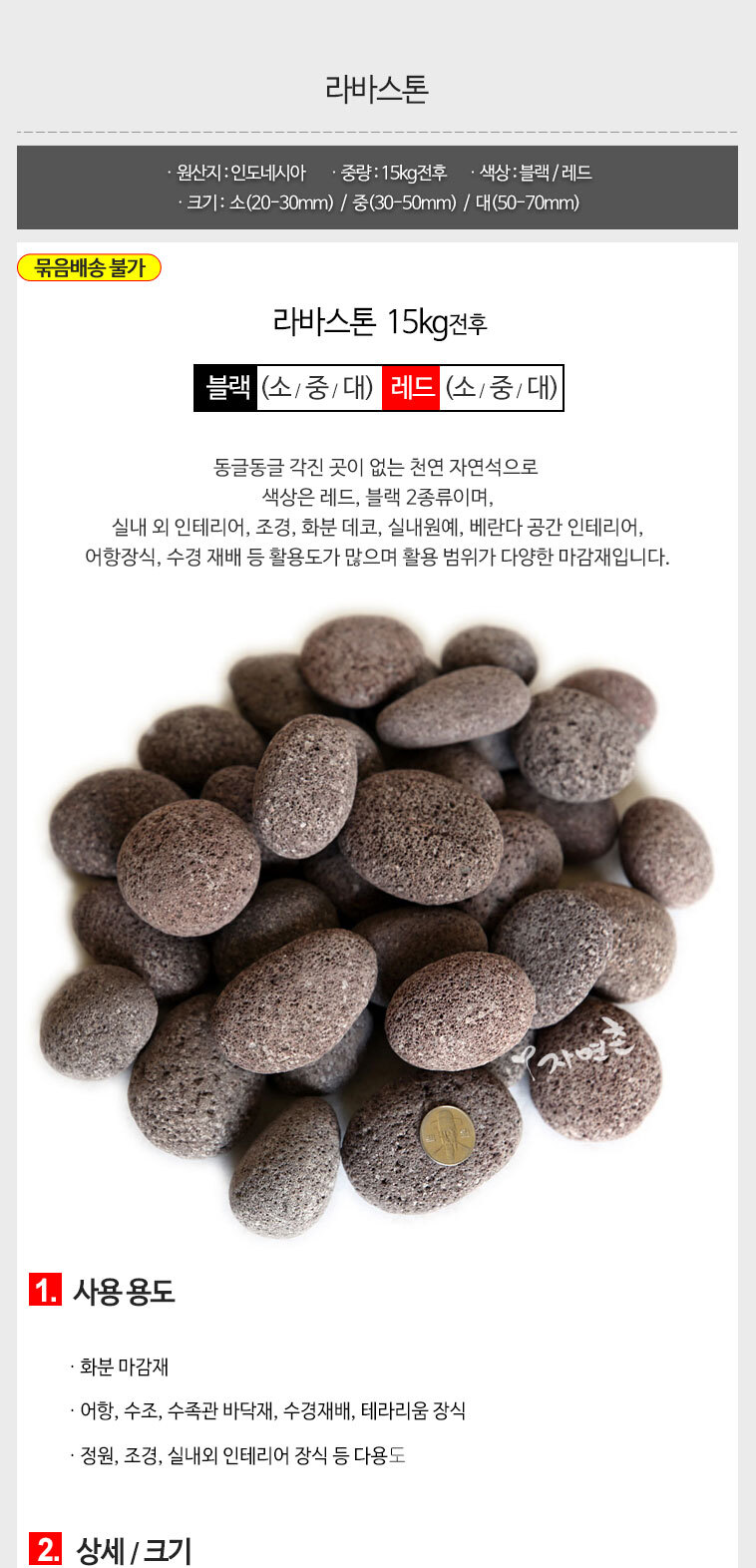 둥근자갈2종 동글동글 화분/자갈/화분/어항/인테리어/콩자갈/장식돌/강자갈/조경돌/어항자갈/자연석/마당자