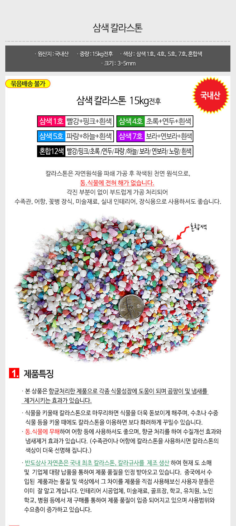 인테리어칼라스톤 알록달록 칼라스톤/컬러스톤/칼라스톤/조경용스톤/원예컬러스톤/칼라자갈/칼라규사/오색