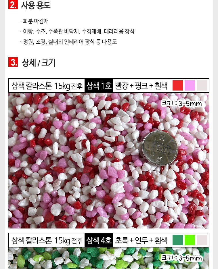 인테리어칼라스톤 알록달록 칼라스톤/컬러스톤/칼라스톤/조경용스톤/원예컬러스톤/칼라자갈/칼라규사/오색