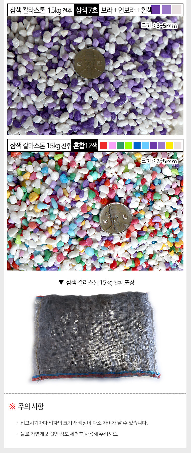 인테리어칼라스톤 알록달록 칼라스톤/컬러스톤/칼라스톤/조경용스톤/원예컬러스톤/칼라자갈/칼라규사/오색