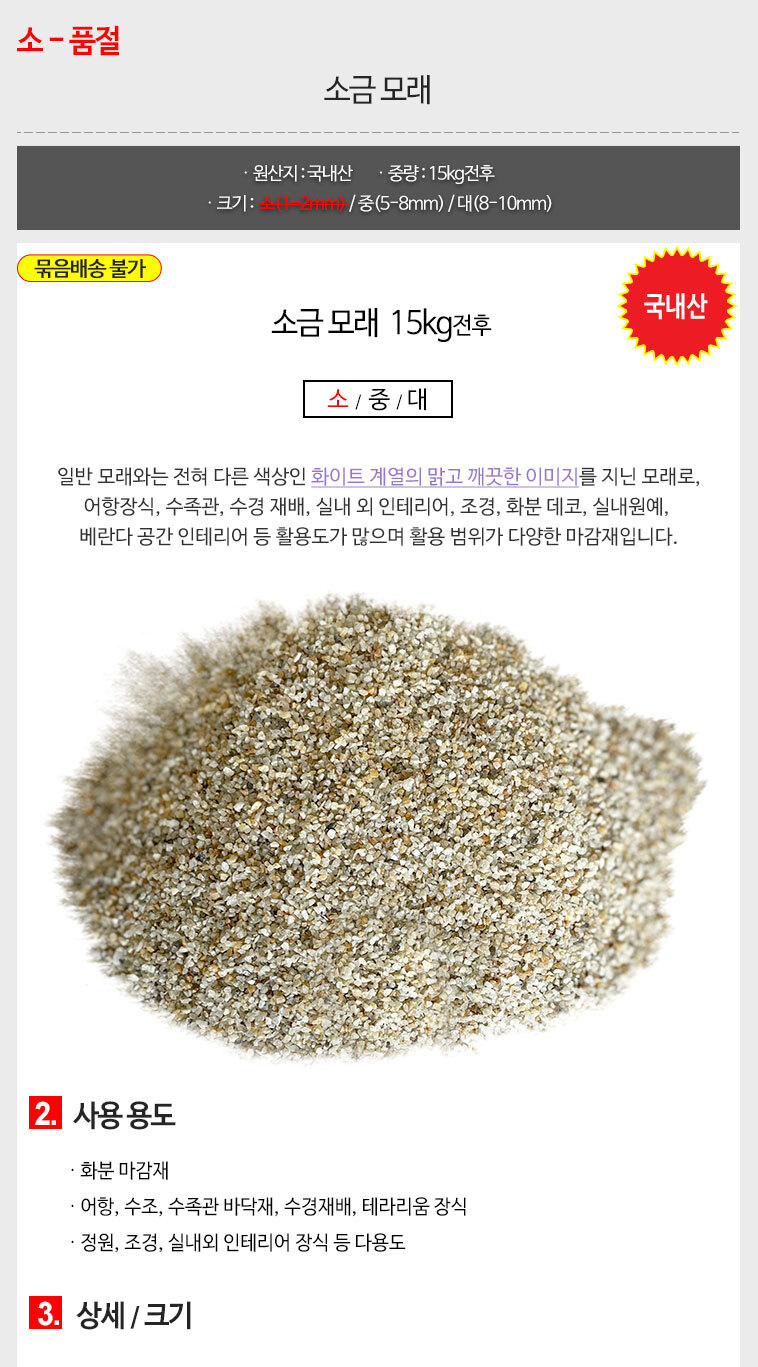 곱디고운모레 새하얀 수족관모래/어항모래/수족관모래/세척모래/수족관세트/바닥재/수족관샌드/모래머리/미