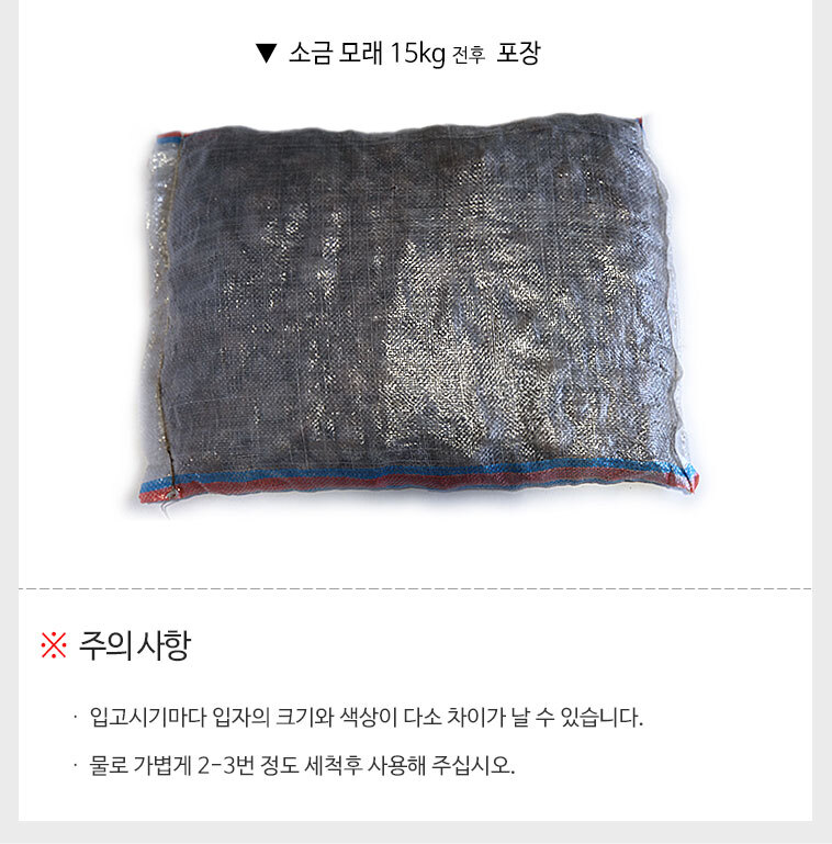 곱디고운모레 새하얀 수족관모래/어항모래/수족관모래/세척모래/수족관세트/바닥재/수족관샌드/모래머리/미