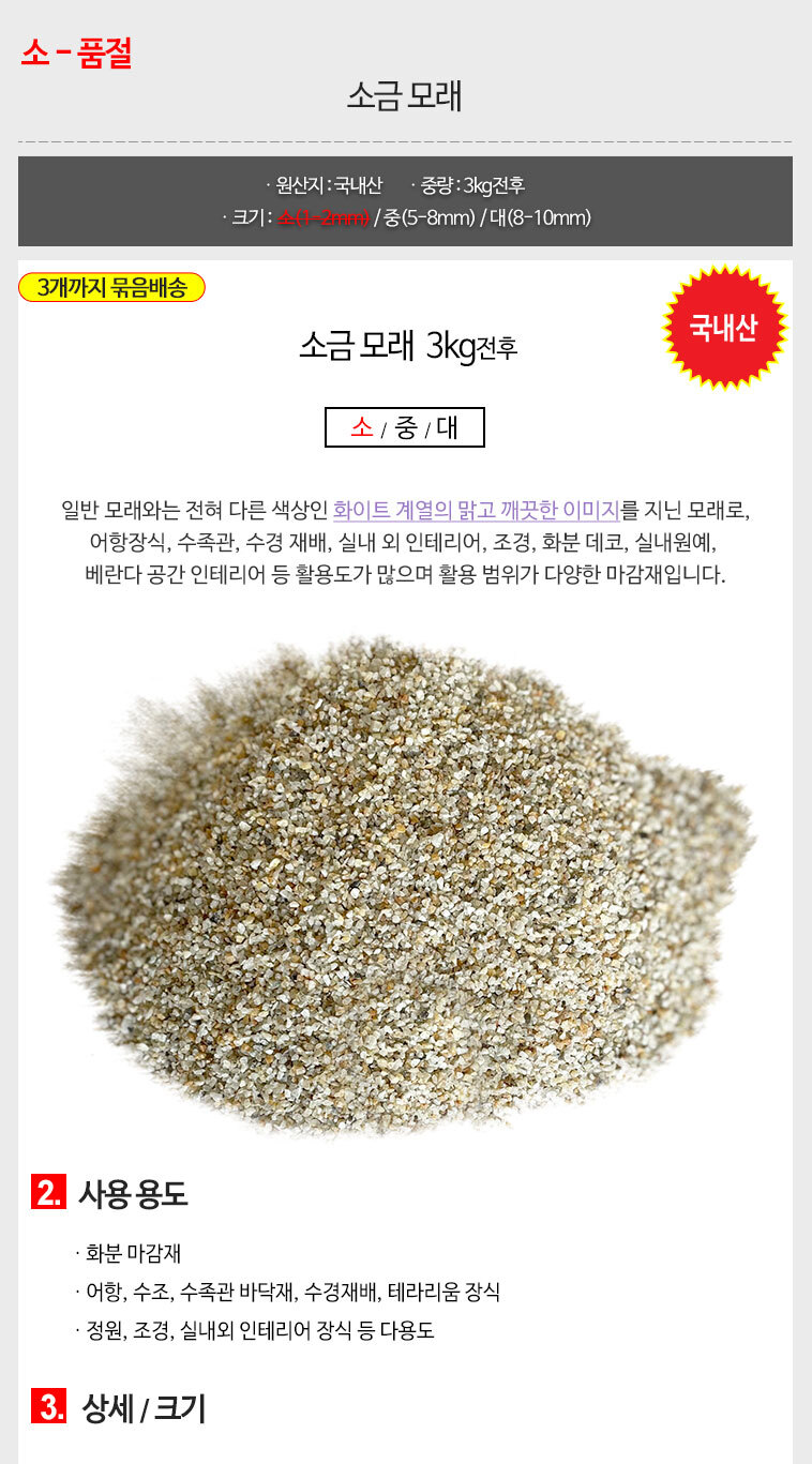 다용도고운모레 뽀얀 어항바닥재/해수어바닥/어항바닥재/오색사/바닥모래/해수어항세트/세척모래/모래머리/