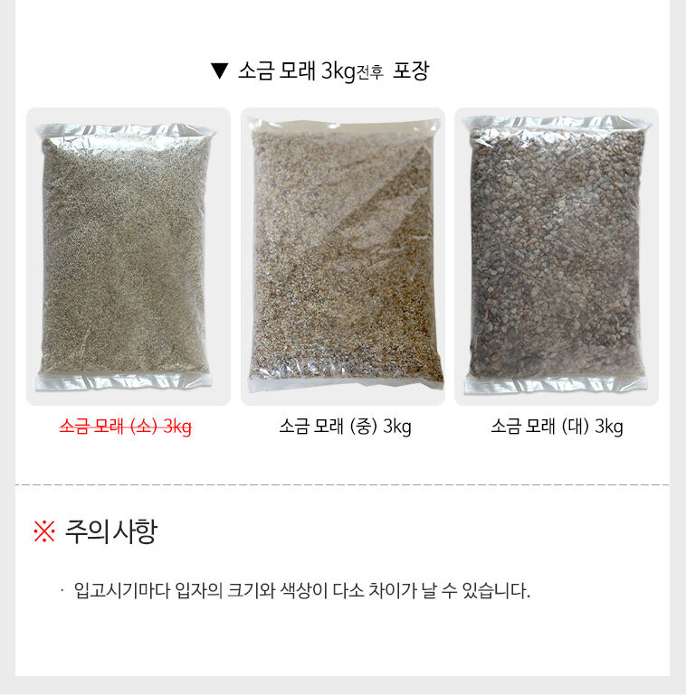 다용도고운모레 뽀얀 어항바닥재/해수어바닥/어항바닥재/오색사/바닥모래/해수어항세트/세척모래/모래머리/