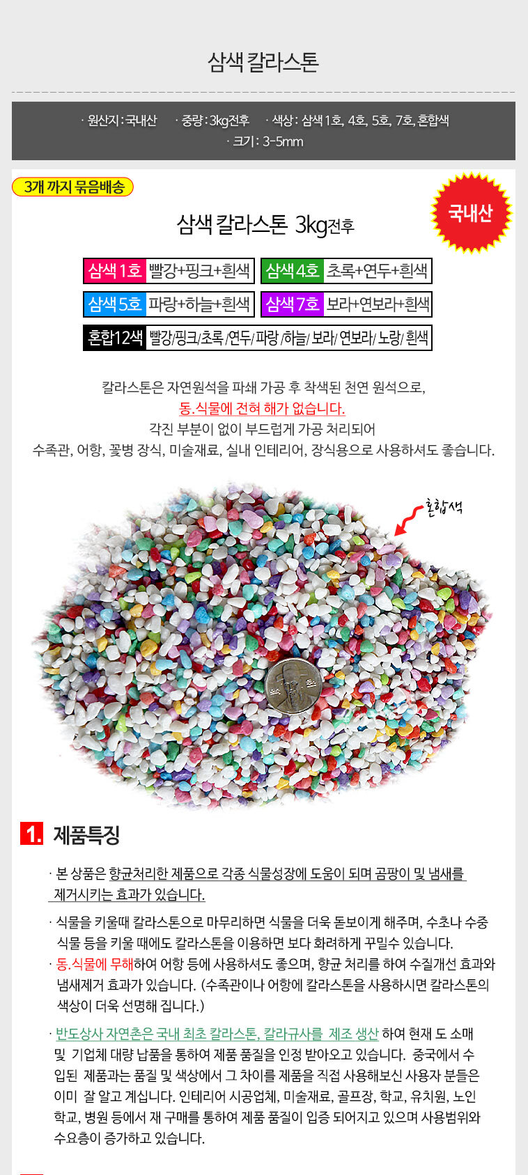 삼색자갈 선명한 삼색돌/컬러스톤/삼색돌/삼색자갈/칼라스톤/컬러/칼라돌/칼라자갈/컬러돌멩이/수조자갈/색