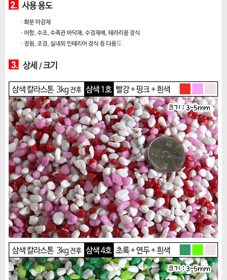 삼색자갈 선명한 삼색돌/컬러스톤/삼색돌/삼색자갈/칼라스톤/컬러/칼라돌/칼라자갈/컬러돌멩이/수조자갈/색
