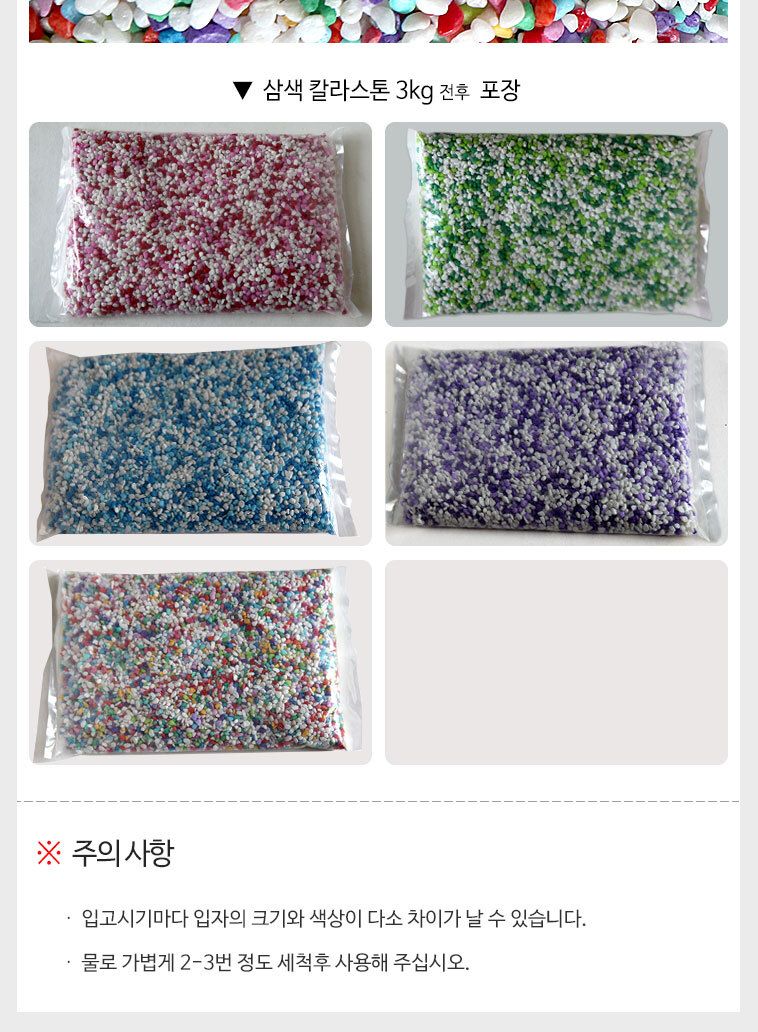 삼색자갈 선명한 삼색돌/컬러스톤/삼색돌/삼색자갈/칼라스톤/컬러/칼라돌/칼라자갈/컬러돌멩이/수조자갈/색