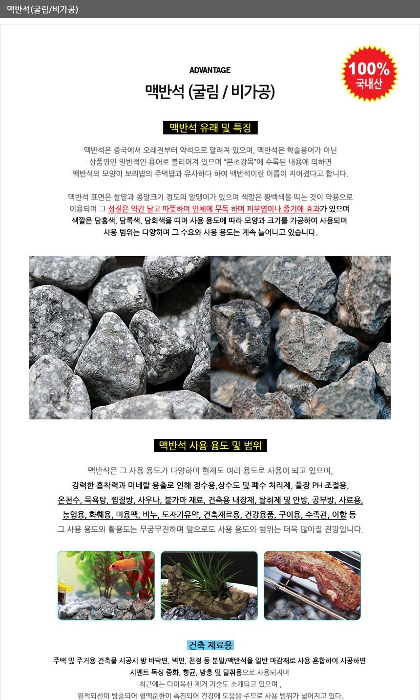 다용도맥반석 반질거리는 자갈 10kg/맥반석/자갈/조약돌/맥반석돌/맥반석자갈/백자갈/구이용맥반석/바베큐