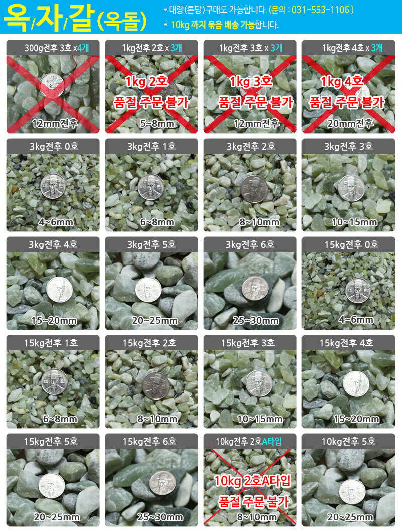 옥석 깨끗한 옥돌/옥자갈/옥돌/조경돌/바닥재/횟집/수족관/분갈이/어항돌/장식용돌/어항자갈