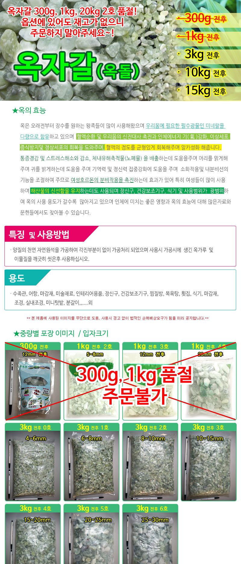 옥석 깨끗한 옥돌/옥자갈/옥돌/조경돌/바닥재/횟집/수족관/분갈이/어항돌/장식용돌/어항자갈