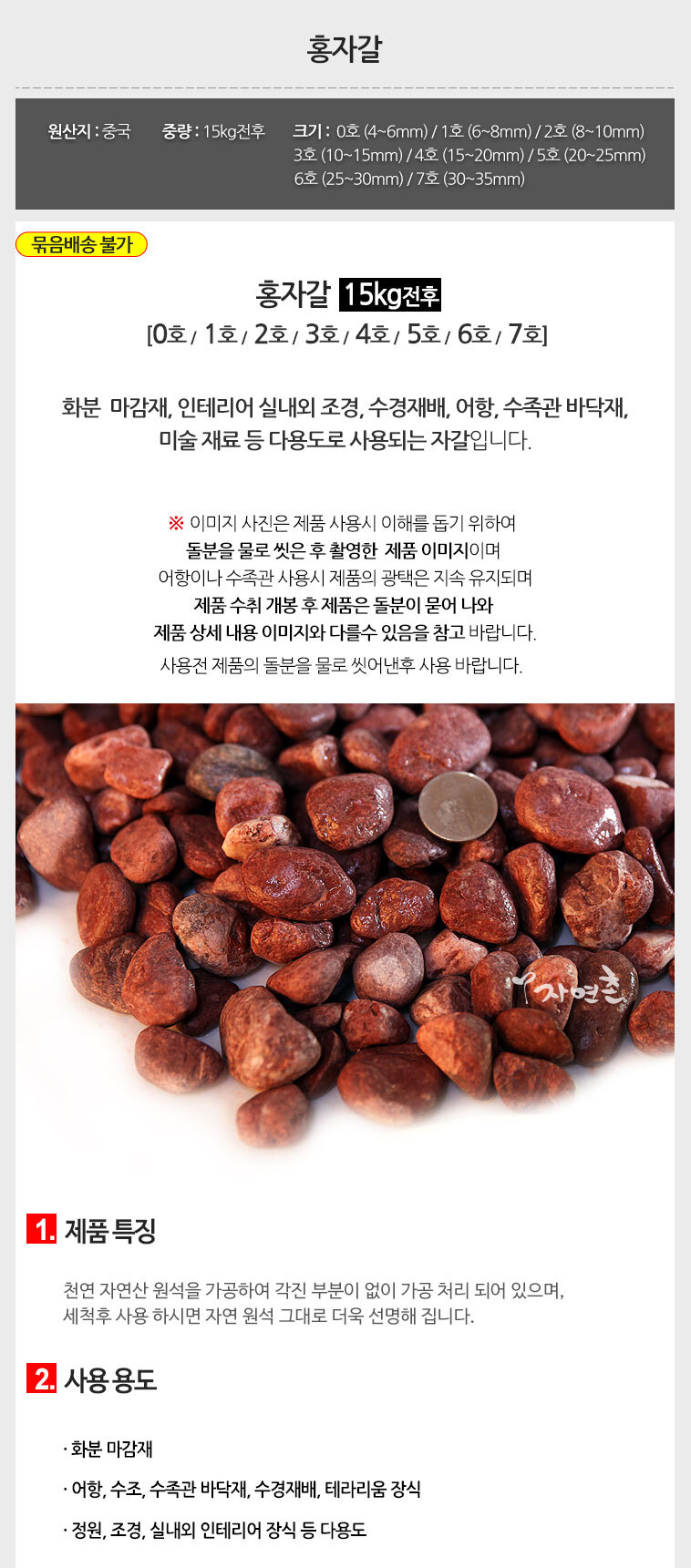 레드자갈 자연스러운 어항바닥재 15kg/수족관자갈/어항바닥재/수족관홍자갈/어항바닥돌/빨강어항자갈/레드