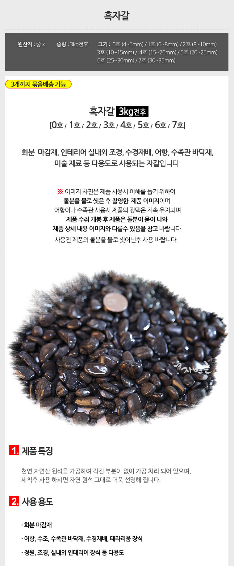 검은자갈 원석그래로의 어항바닥재 3kg/수조훅자갈/어항바닥재/검은수조자갈/검은자갈/블랙자갈/검정자갈/