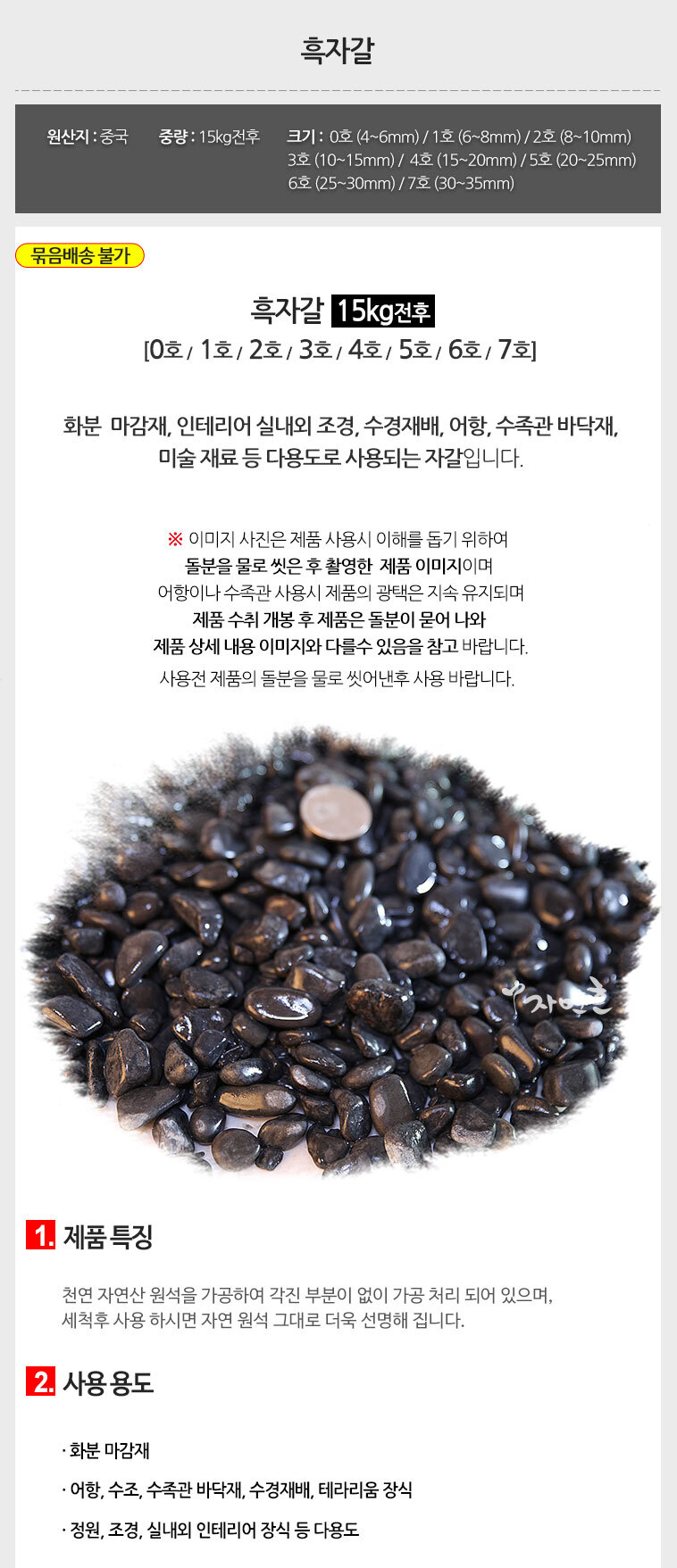 검정자갈 멋스러운 검정돌멩이 15kg/어항장식돌/검정돌멩이/흑자갈/수조검정돌/어항자갈/수조훅자갈/어항바