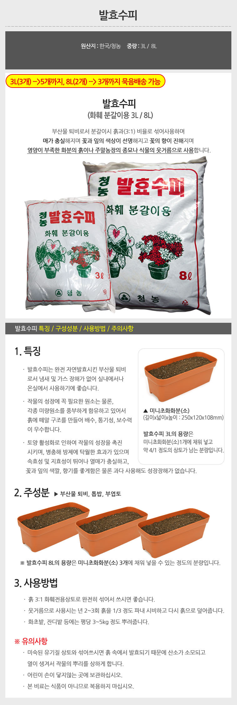 발효웃거름 속효성 발효수피 3L(3개)/발효퇴비/발효수피/화훼비료/밑거름/텃밭용웃거름/밑거름용퇴비/웃거