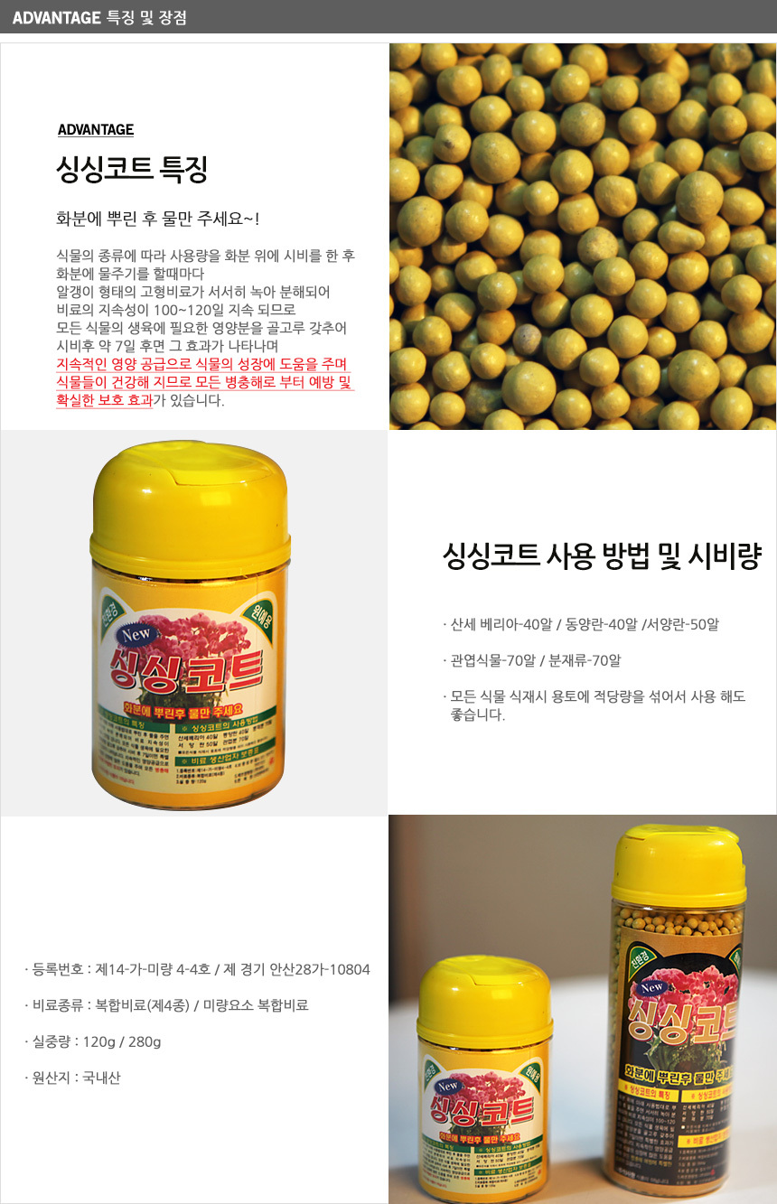 고형복합비료 오래가는 화초영양제/복합비료/화초영양제/종합식물영양제/알갱이비료/생생코트/알갱이영양제