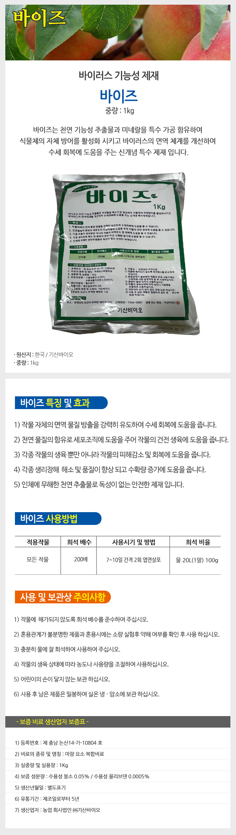 복합식물비료 특수한 활력제 1kg/복합비료/활력제/식물활력제/화초영양제/식물관리제/기능성보충제/식물보