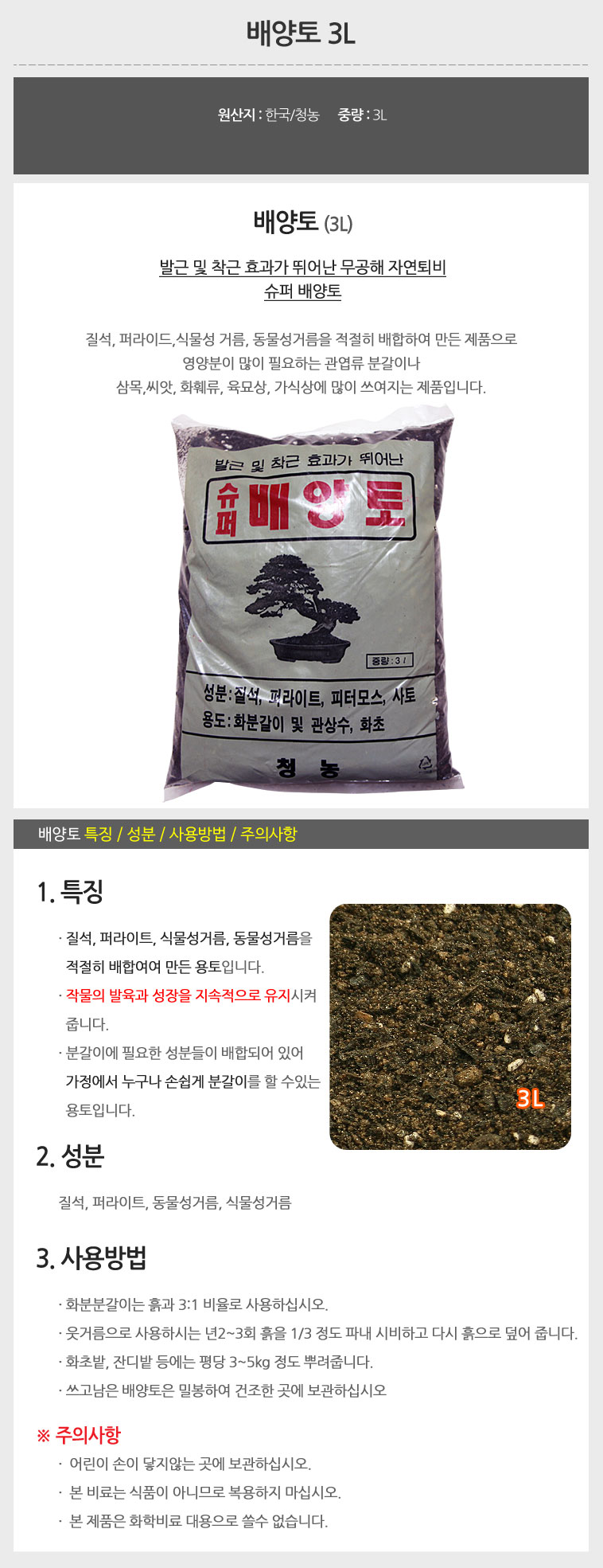 무공해분갈이토 실용적인 분갈이용토 3L(3개)/원예용화분흙/분갈이용토/화분갈이/혼합토/화분흙갈이/최고급