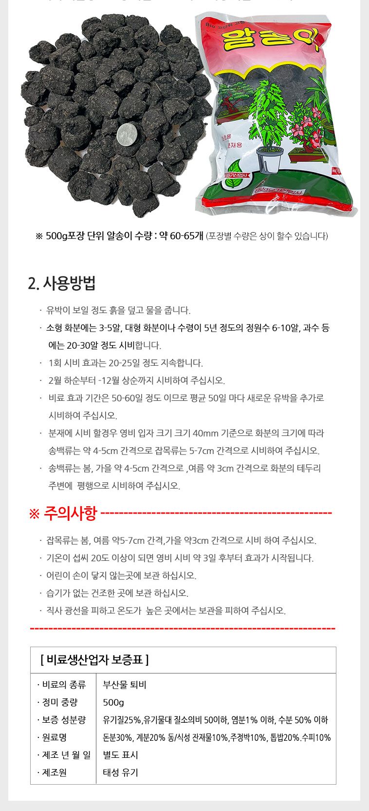 식물유박퇴비 오래가는 유박퇴비 500g(3개)/유기질비료/유박퇴비/복합비료/화비료초/유박비료/알비료/수용