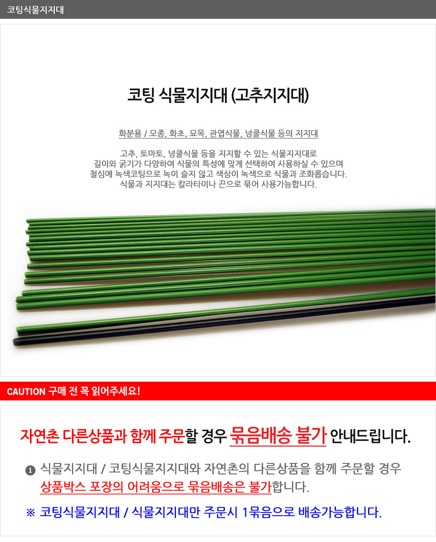 화초지지대 기능적인 원예용철사대 9호 20개/골조지지대/원예용철사대/식물고정대/화분지주대/토마토지지대
