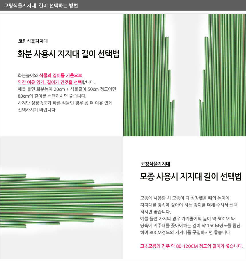 화초지지대 기능적인 원예용철사대 9호 20개/골조지지대/원예용철사대/식물고정대/화분지주대/토마토지지대