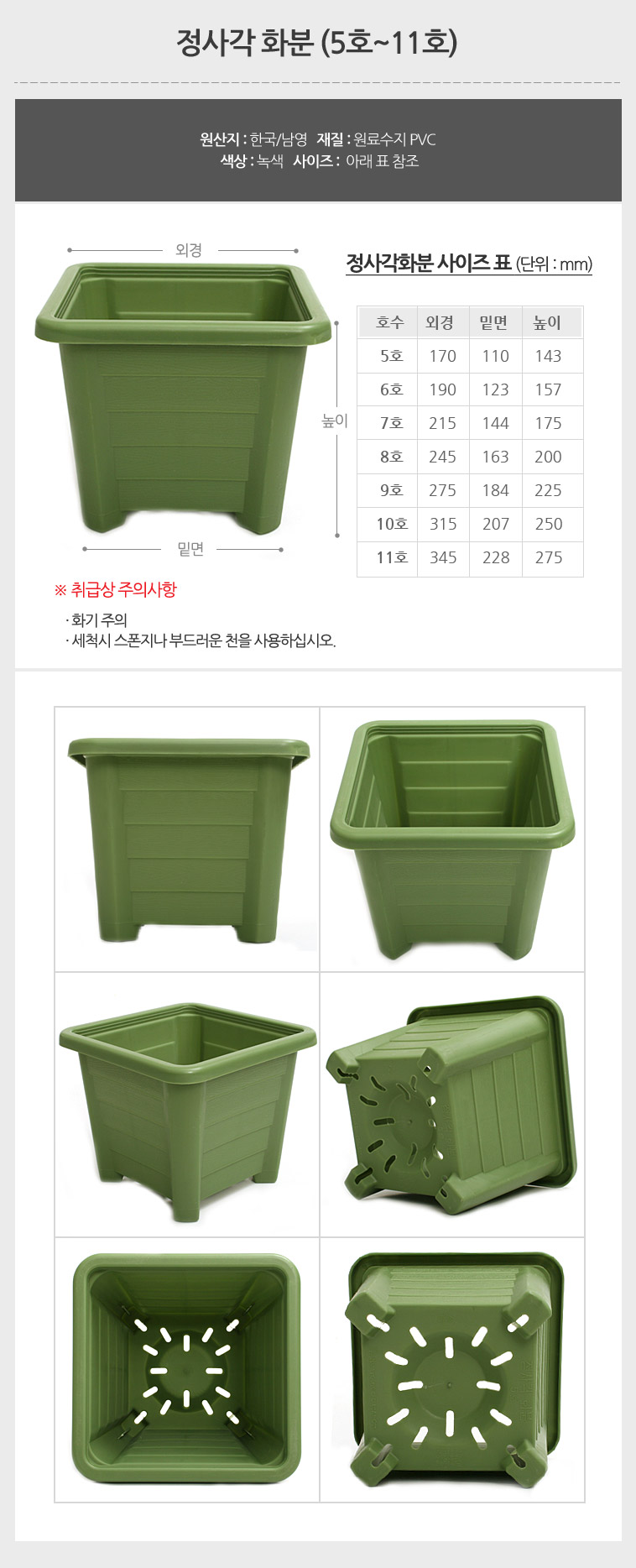 정사각플라스틱화분 가벼운 플라스틱사각화분 7호/정사각화분/플라스틱사각화분/분갈이화분/플라스틱화분/