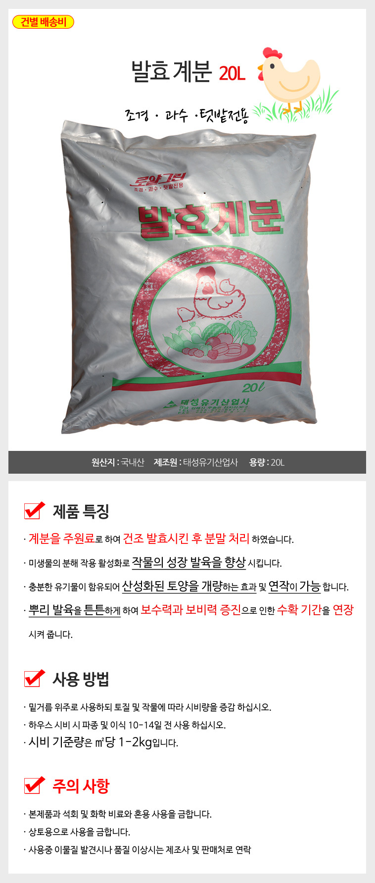발효닭똥퇴비 보수력 거름 20L/밑거름용퇴비/거름/텃밭거름/퇴비거름/발효계분/가축분/가축분퇴비/가축비료