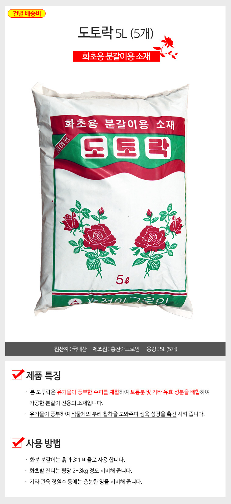 소포장분갈이흙 가성비좋은 원예도구 5L(5개)/분갈이세트/원예도구/분갈이도구/분갈이도구세트/원예도구세