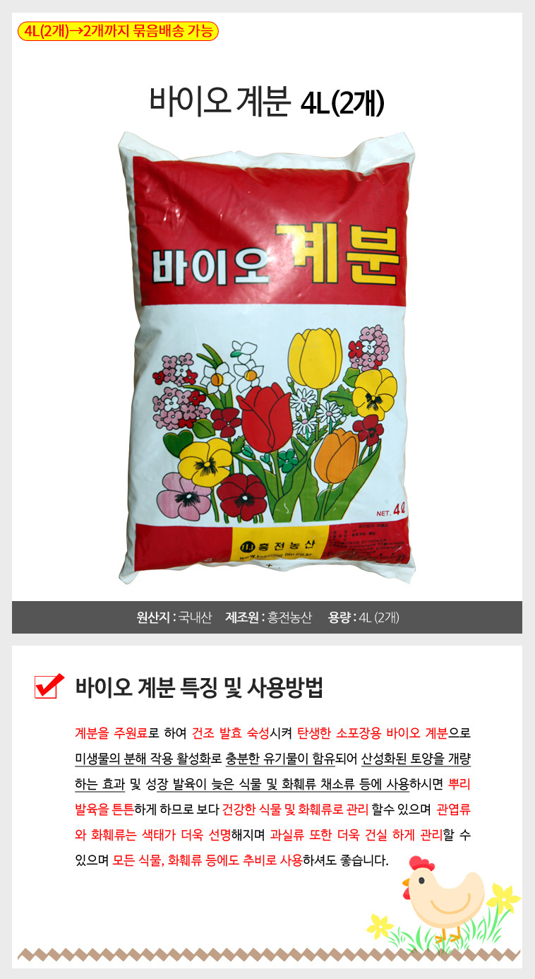 소포장용계분 건실한 계분거름 4L(2개)/밑거름용퇴비/계분거름/텃밭거름/퇴비거름/발효계분/가축분거름/가