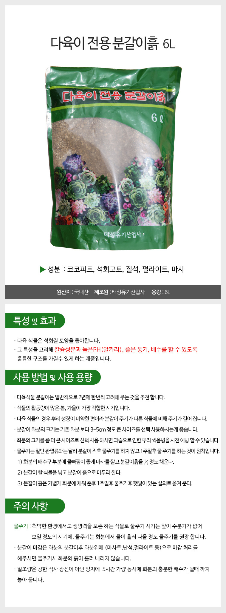다육이전용흙 배수잘되는 다육이토 6L/분갈이흙/다육이토/다육이흙/다육흙/선인장분갈이/다육분갈이토/다육