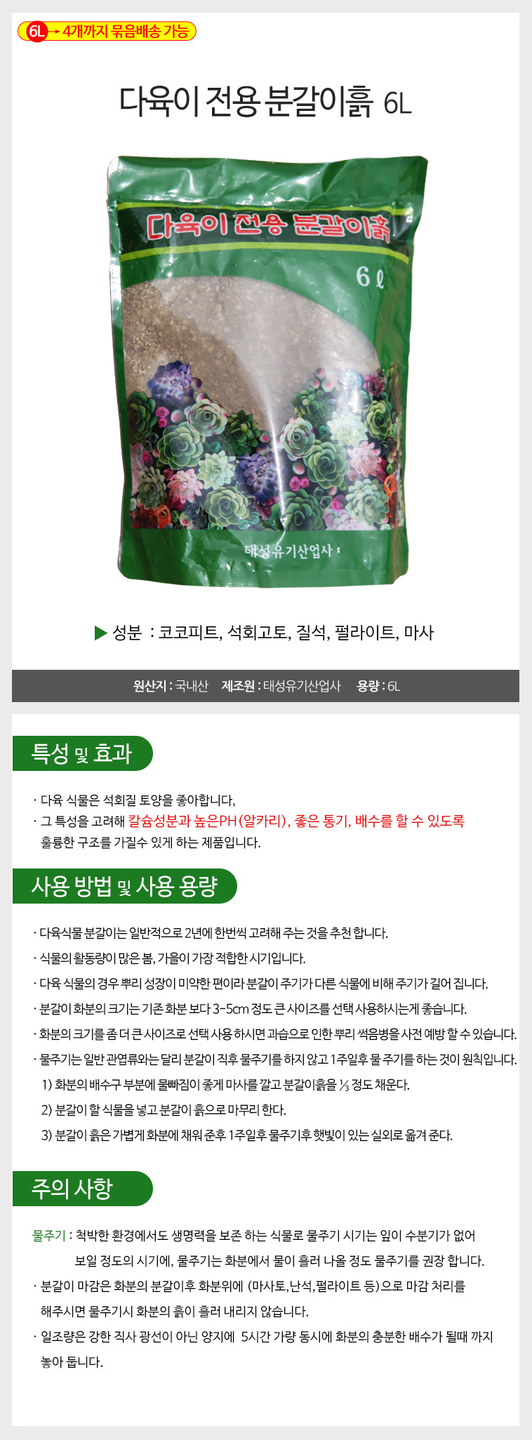 다육전용분갈이흙 석회질 다육분갈이흙 6L/다육이용토/다육분갈이흙/다육전용토/다육경/다육이전용토/다육