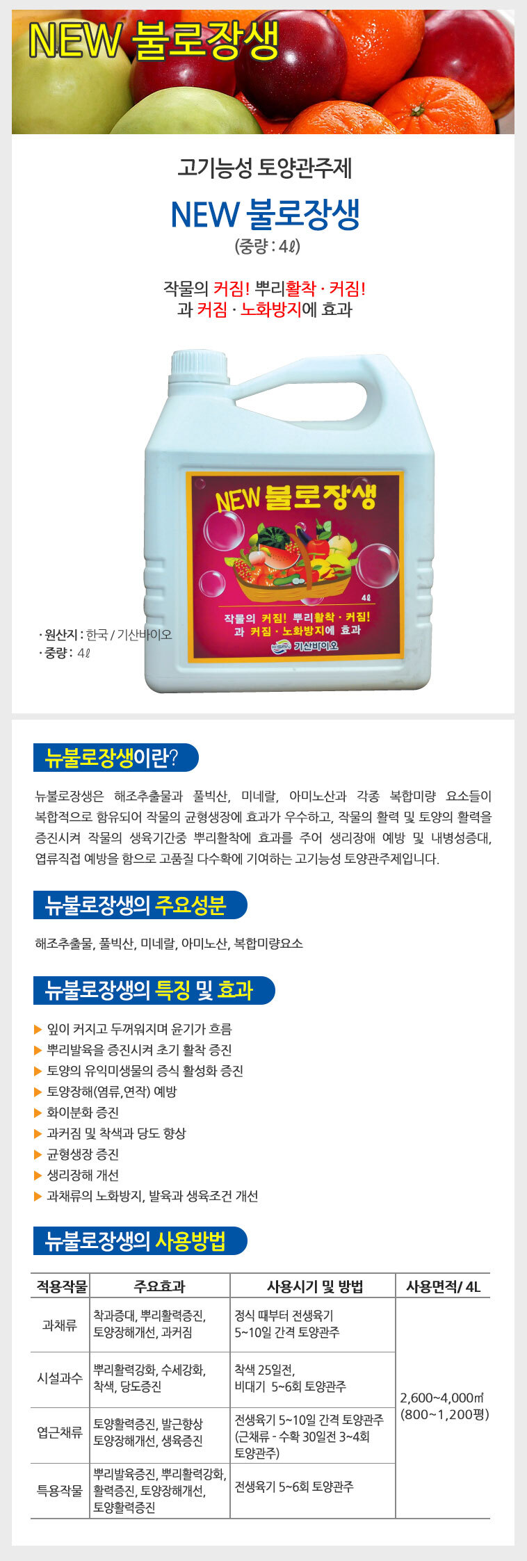 식물토양관주제 빠른효과 식물영양제 4L/뿌리활착제/식물영양제/뿌리발육촉진/식물성장촉진/생육촉진/뿌리