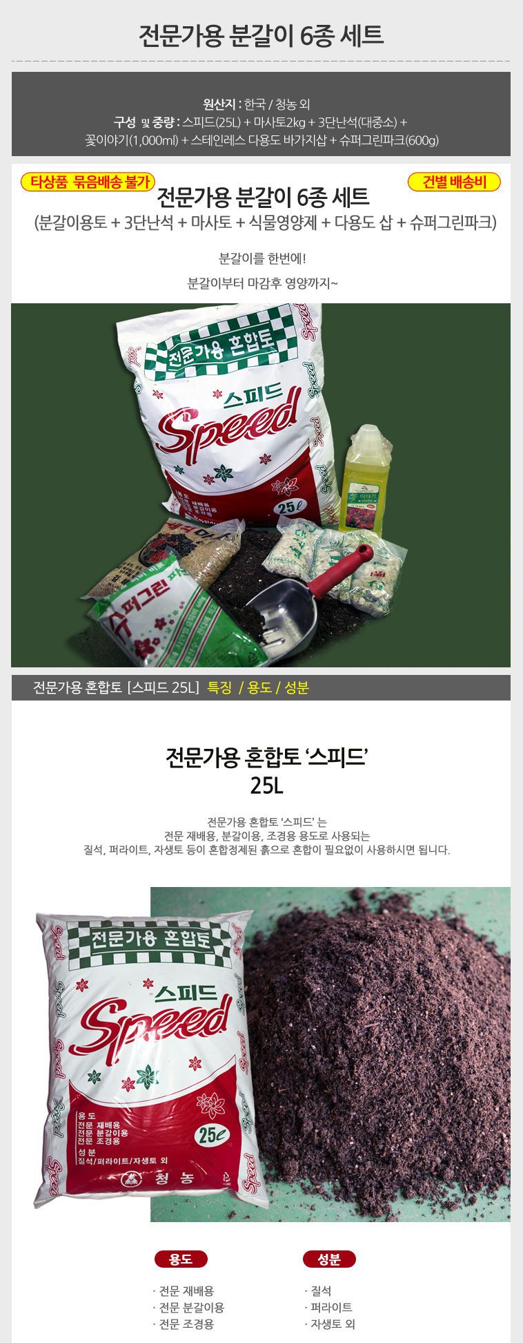 화분흙갈이6종세트 인체공학적 분갈이용토 6종/분갈이용/분갈이용토/화분영양제/원예용품/화분갈이/조경패