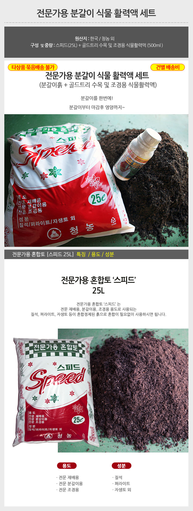 분갈이흙과영양제세트 다목적 화분영양제/분갈이용토/화분영양제/화분분갈이/분갈이도구세트/원예도구세트/