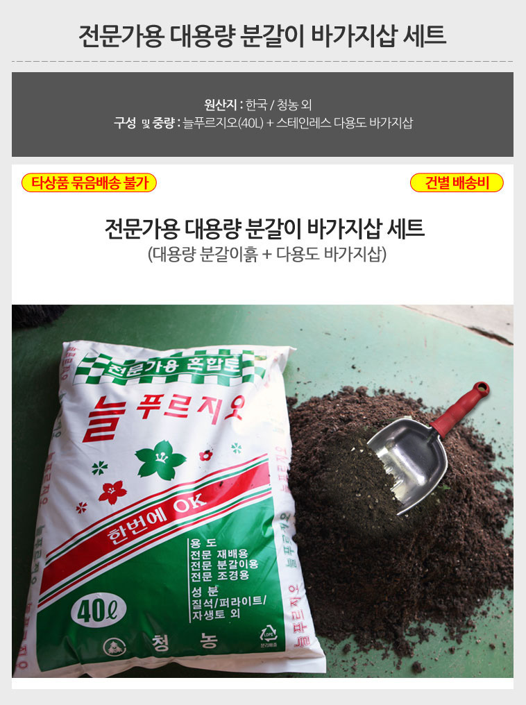 대용량분갈이흙과바가지삽세트 편리한 분갈이/분갈이흙/분갈이/화분흙/분갈이용토/원예용상토/원예용품/분