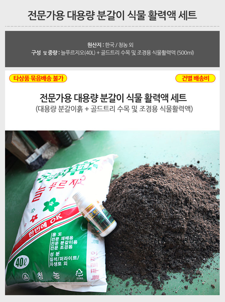 대용량분갈이흙과영양제세트 깔끔한 분갈이용토/분갈이흙/분갈이용토/대용량/대포장/식물영양제/영양제/분