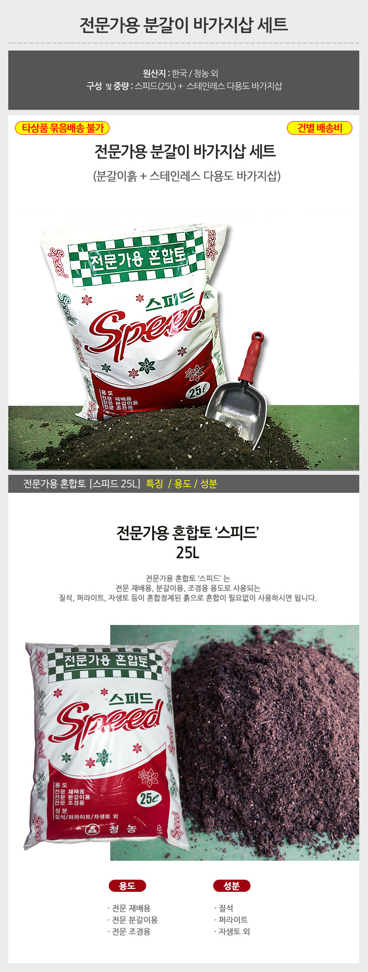 분갈이흙과바가지삽세트 편리한 화분갈이흙/분갈이세트/화분갈이흙/세트상품/화분흙갈이/텃밭용흙/최고급분