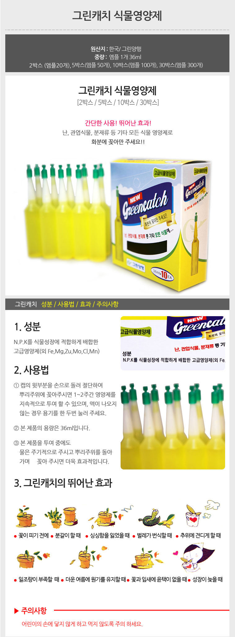 액상식물영양제 사용편한 스포이드영양제 10box/원예용영양제/스포이드영양제/복합영양제/수용성영양제/복