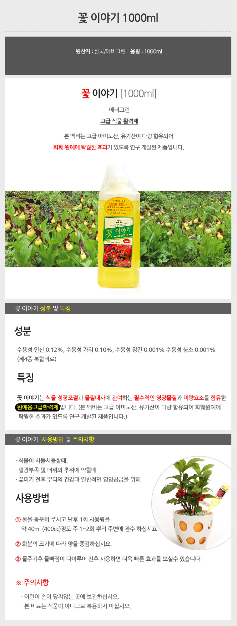원예용활력제 고급스러운 액체영양제 1000ml x 2개/액체비료/액체영양제/화초영양제/식물관리제/원예용영양