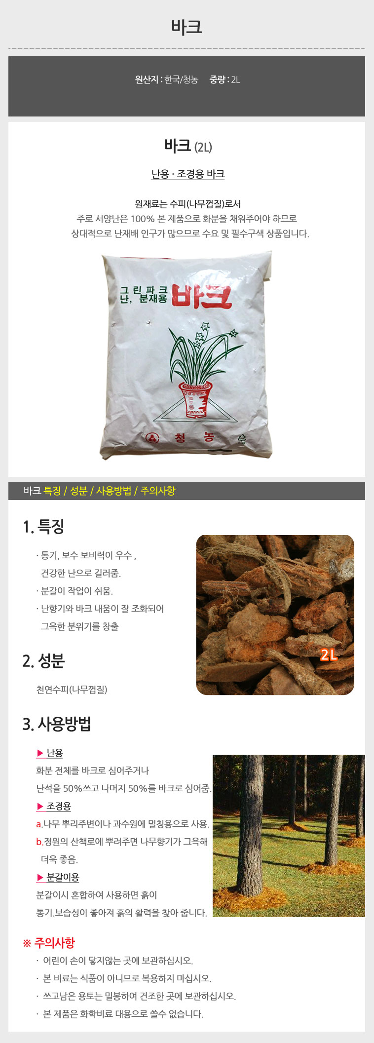 바크 통기잘되는 코코넛바크 2L x 3개/나무껍질/코코넛바크/코코칩/우드칩/오키아타바크/껍질/바크/바닥재/