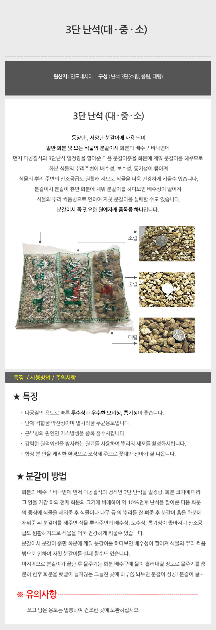 세척난석 배수용이 분재석 3석X3개/난석/분재석/대립난석/소립난석/중립난석/배수층/세척마사/난분갈이/대