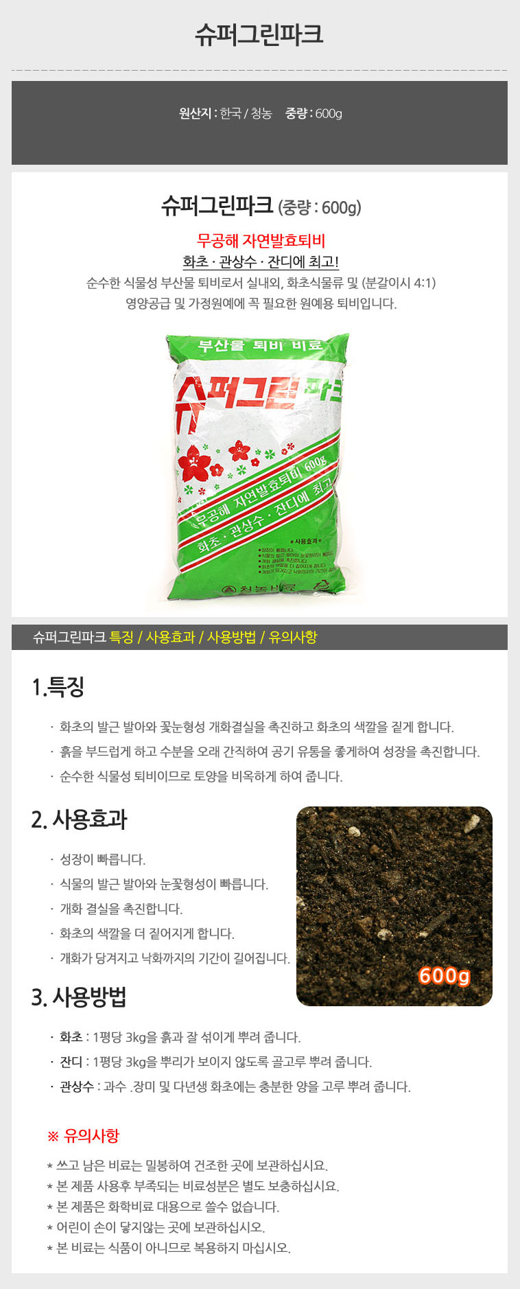 무공해퇴비 촉진하는 유기질퇴비 600g 3개/비료/유기질퇴비/밑거름퇴비/영양제/웃거름퇴비/텃밭거름/유기질