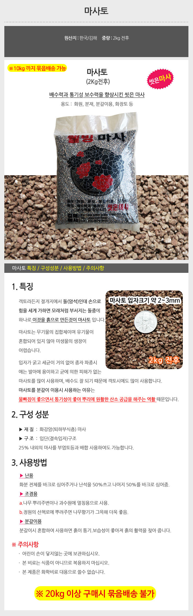 세척마사토 굵은 원예용마사토 2kg 2개/세척마사토/원예용마사토/조경마사토/세척마사/씻은마사토/분갈이마