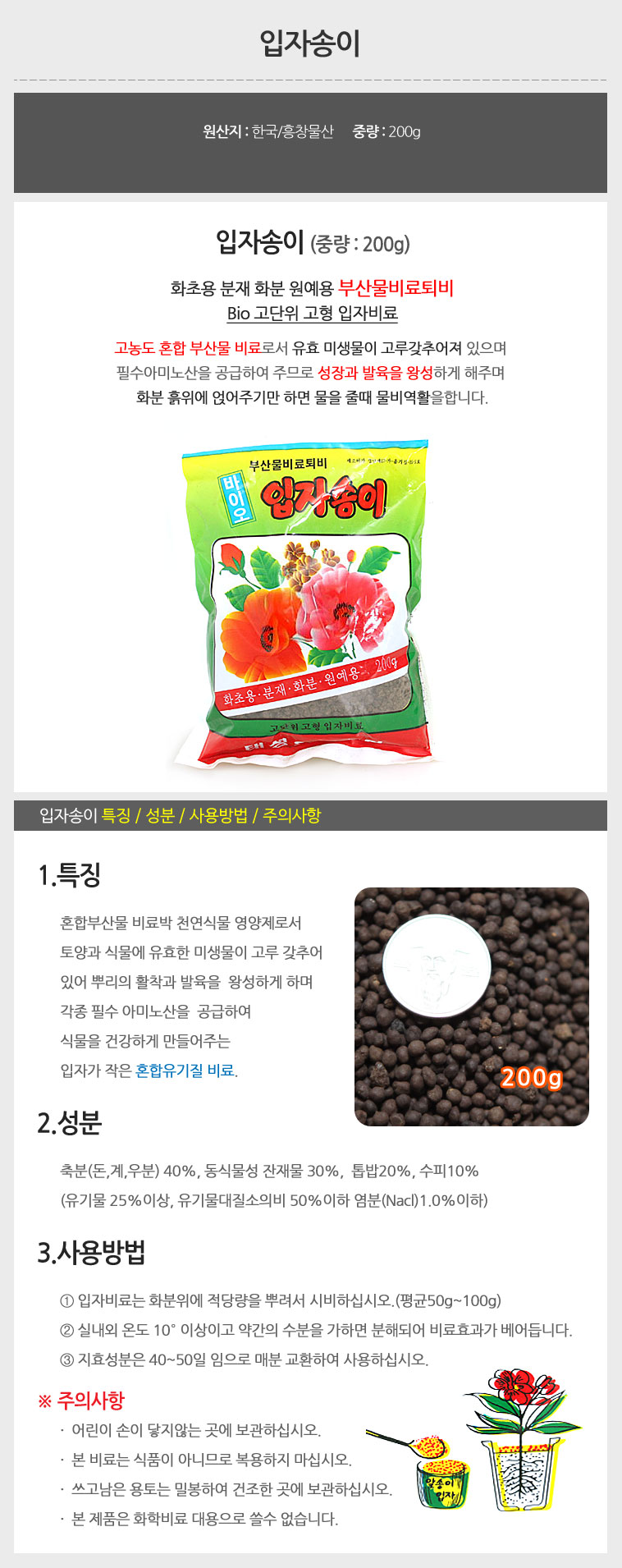 고형입자비료 생생한 고형유박 2개/화초영양제/고형유박/고형비료/혼합유박/알거름/고형복합비료/원예비료/