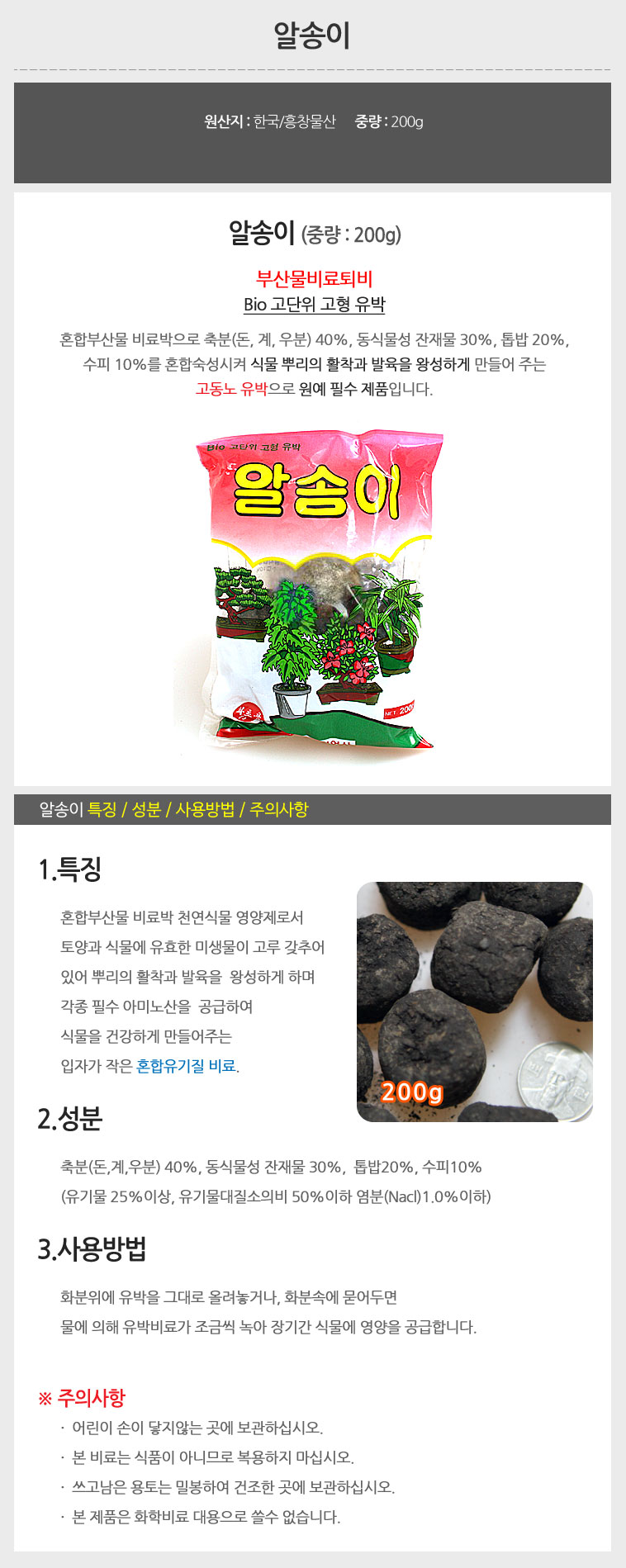 고농도입자비료 알맞은 알송이 2개/고농도화분비료/알송이/수용성비료/유기질퇴비/유기질비료/유박퇴비/복