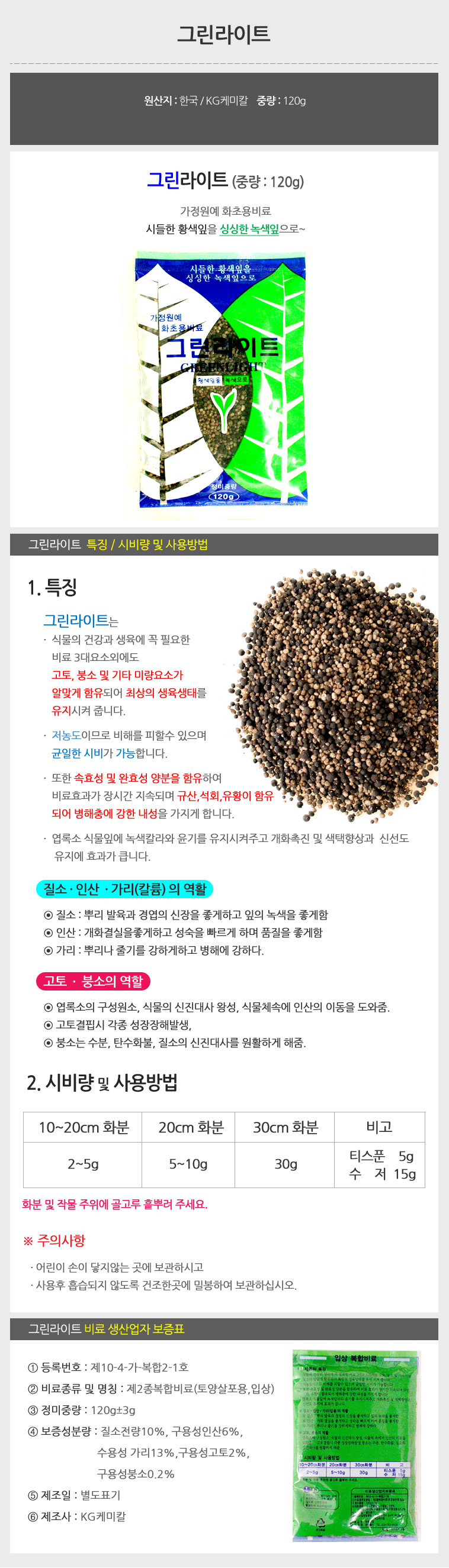 토양살포용비료 싱싱한 복합비료 120g 2개/화분비료/복합비료/퇴비/수용성비료/유기질퇴비/유기질비료/유박