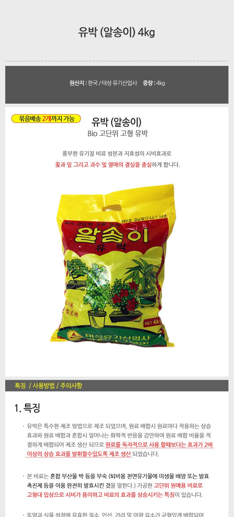 분재용알송이 적절한 퇴비 4kg/복합비료/퇴비/수용성비료/유기질퇴비/혼합유박/알거름/고형복합비료/원예비