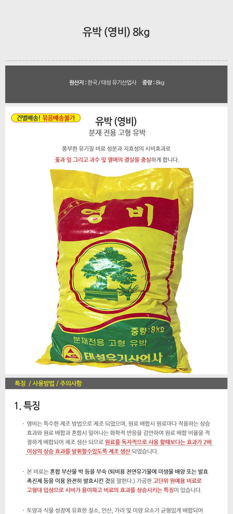 고형영비 균일한 알비료 8kg/복합비료/알비료/알갱이퇴비/원예용비료/고형유박/분재용퇴비/분재용비료/분재