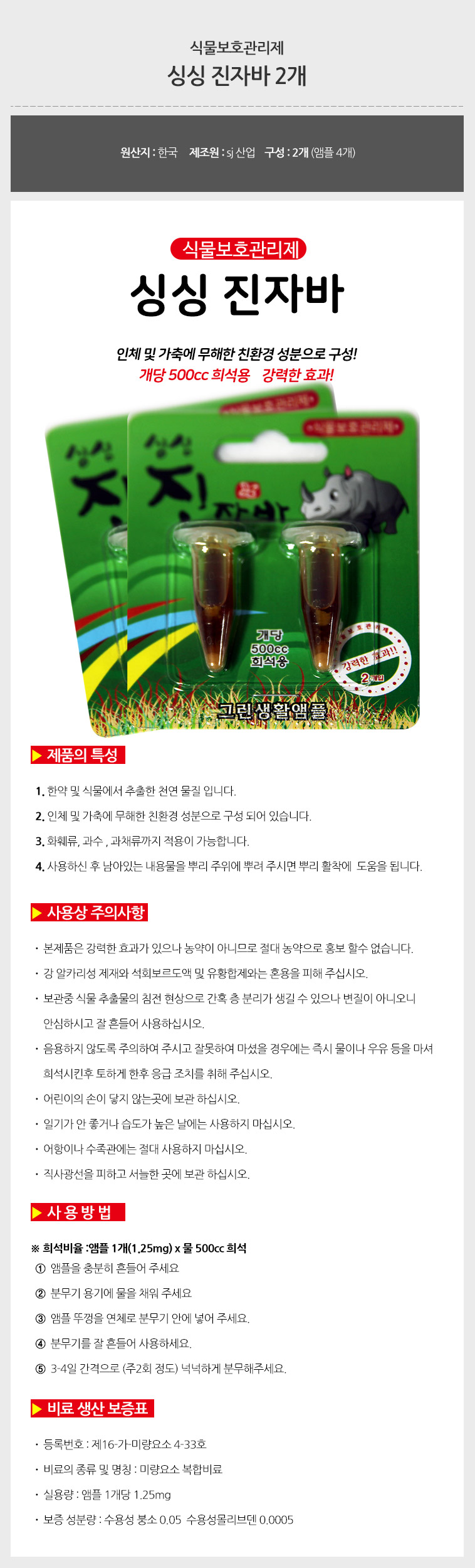 식물보호관리제 무해한 텃밭벌레방지 2개/해충방지/텃밭벌레방지/해충예방/벌레방지/병충해방지/해충제거/