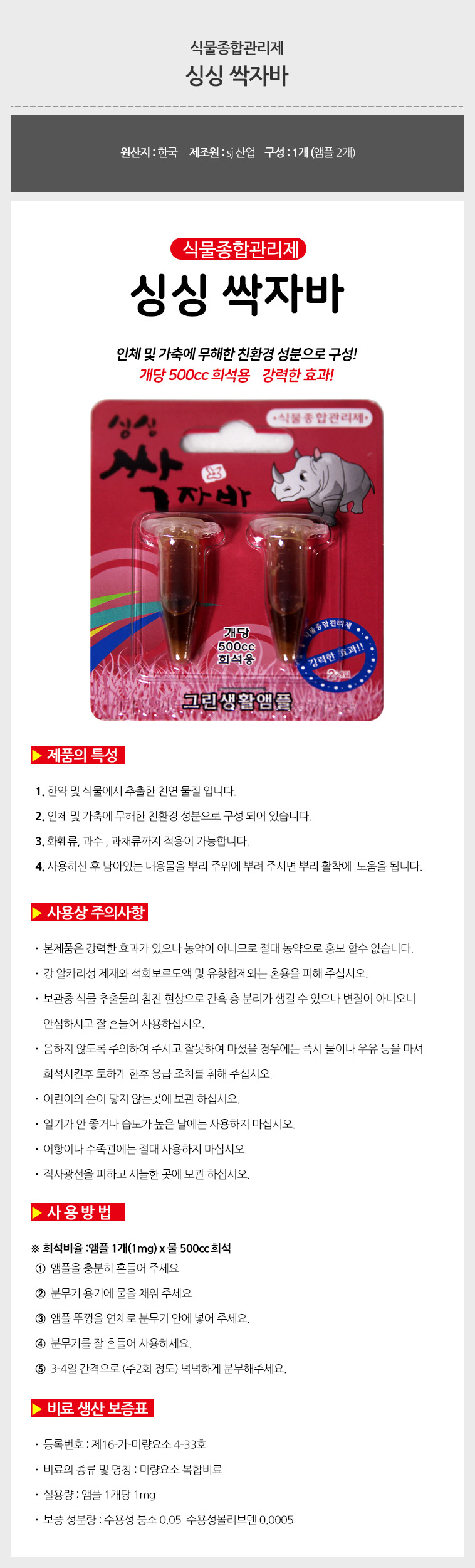 종합식물관리제 해충제거/식물보호관리제/해충제거/해충예방/벌레퇴치/살충제/농작물보호/원예방충/해충방