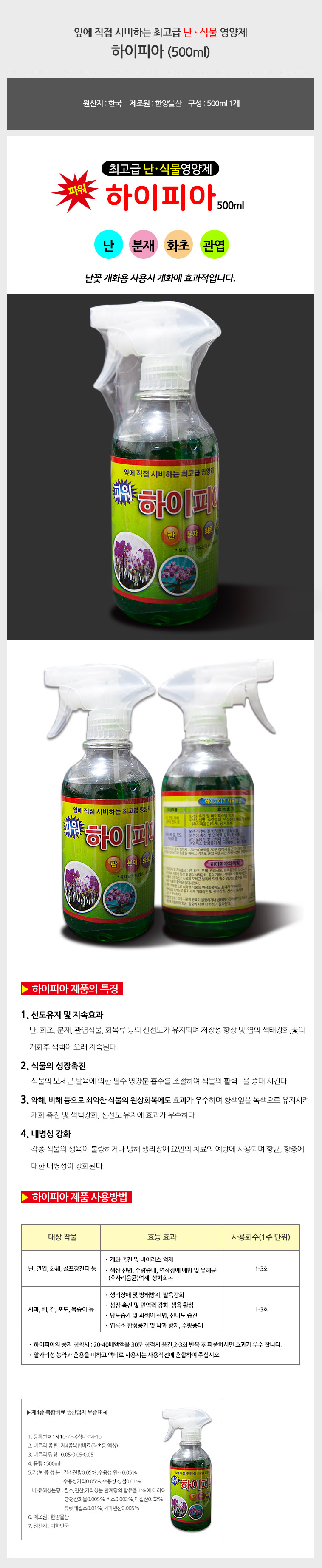 난초영양촉진제 직접적인 화초영양제 500ml/화초촉진제/화초영양제/액체비료/발근촉진제/스프레이화초영양